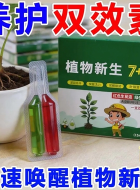 植物新生7+7快速唤醒液体肥养护双效素见包装多功能通用绿色生命