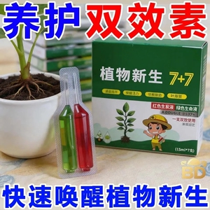 植物新生7+7快速唤醒液体肥养护双效素见包装多功能通用绿色生命