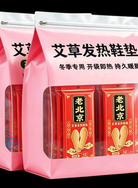 艾草发热鞋垫女自发热免充电自加热鞋垫可行走男暖足贴暖脚底热垫