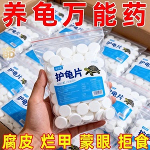 乌龟护龟片龟粮龟食高效营养片观赏龟通用饲料营养饲料颗粒料通用
