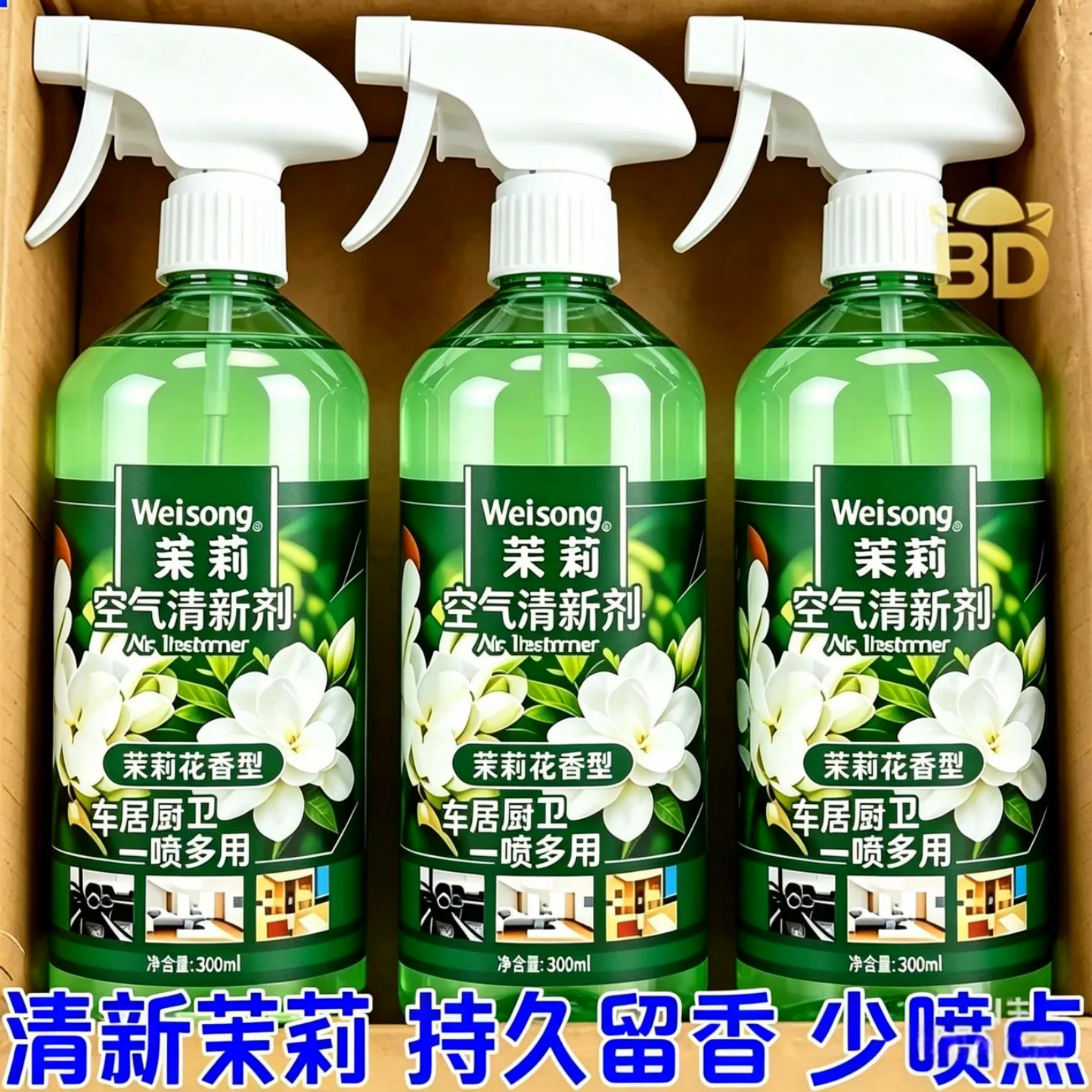去异味喷雾剂持久留香茉莉花香型空气清新喷雾300ml家居除味留香