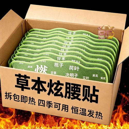 军绿草本炫腰贴暖手宝拆包即热四季恒温发热贴四季可用贴片热销中