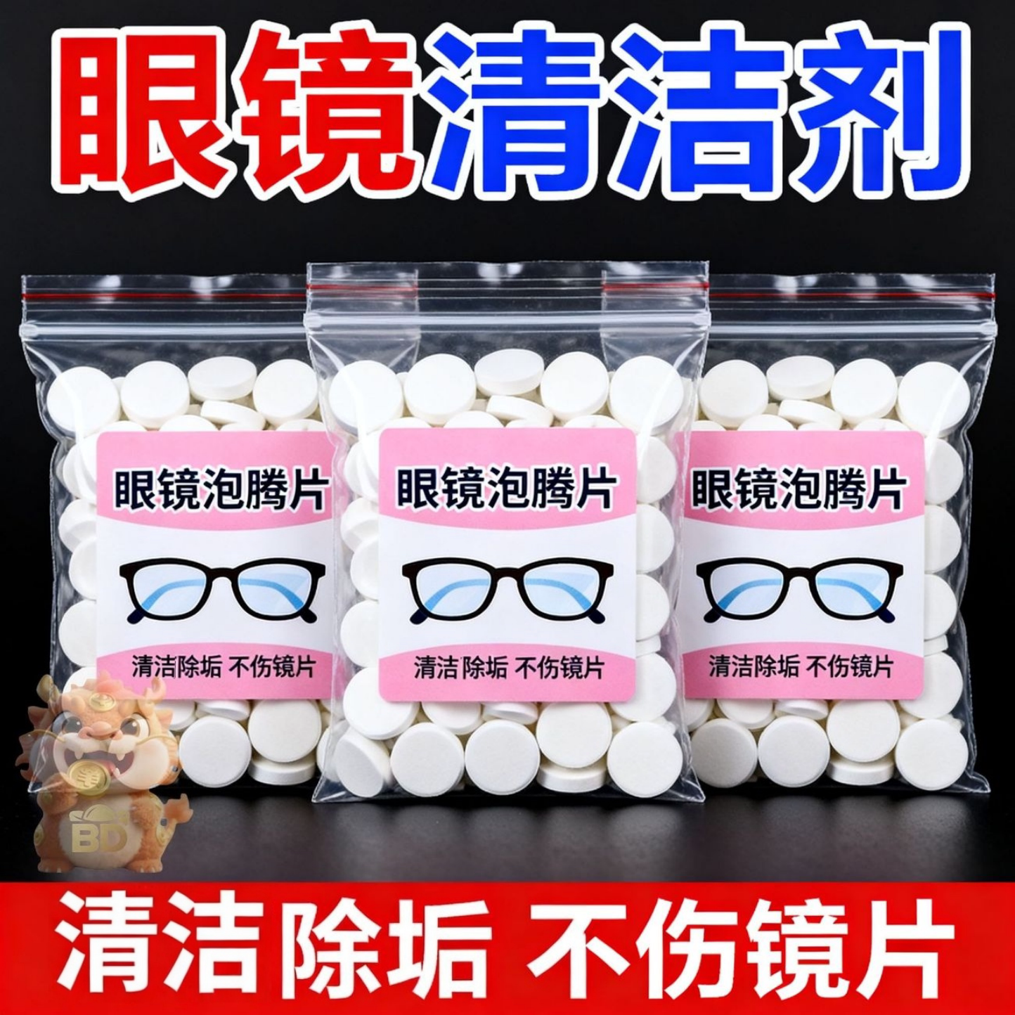 眼镜除铜绿泡腾片清洁剂镜框鼻托护理除铁锈去黄抗氧化修复防发黄