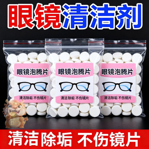 眼镜除铜绿泡腾片清洁剂镜框鼻托护理除铁锈去黄抗氧化修复防发黄