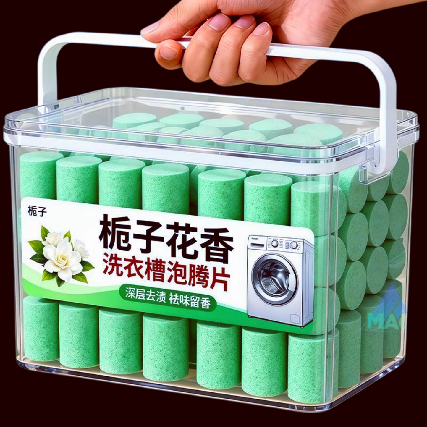 栀子花香洗衣机槽清洗剂清洁剂全自动泡腾片去污家用强力除垢杀菌