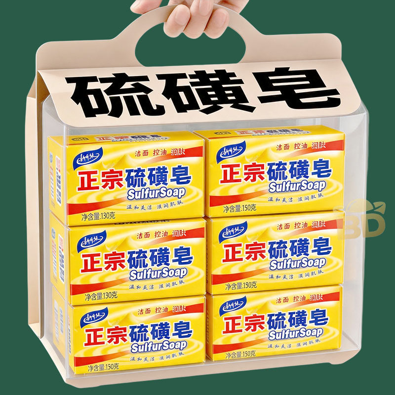 大块正宗硫磺皂130克洗手洗脸沐浴洗澡香皂持久留香皂手工香皂