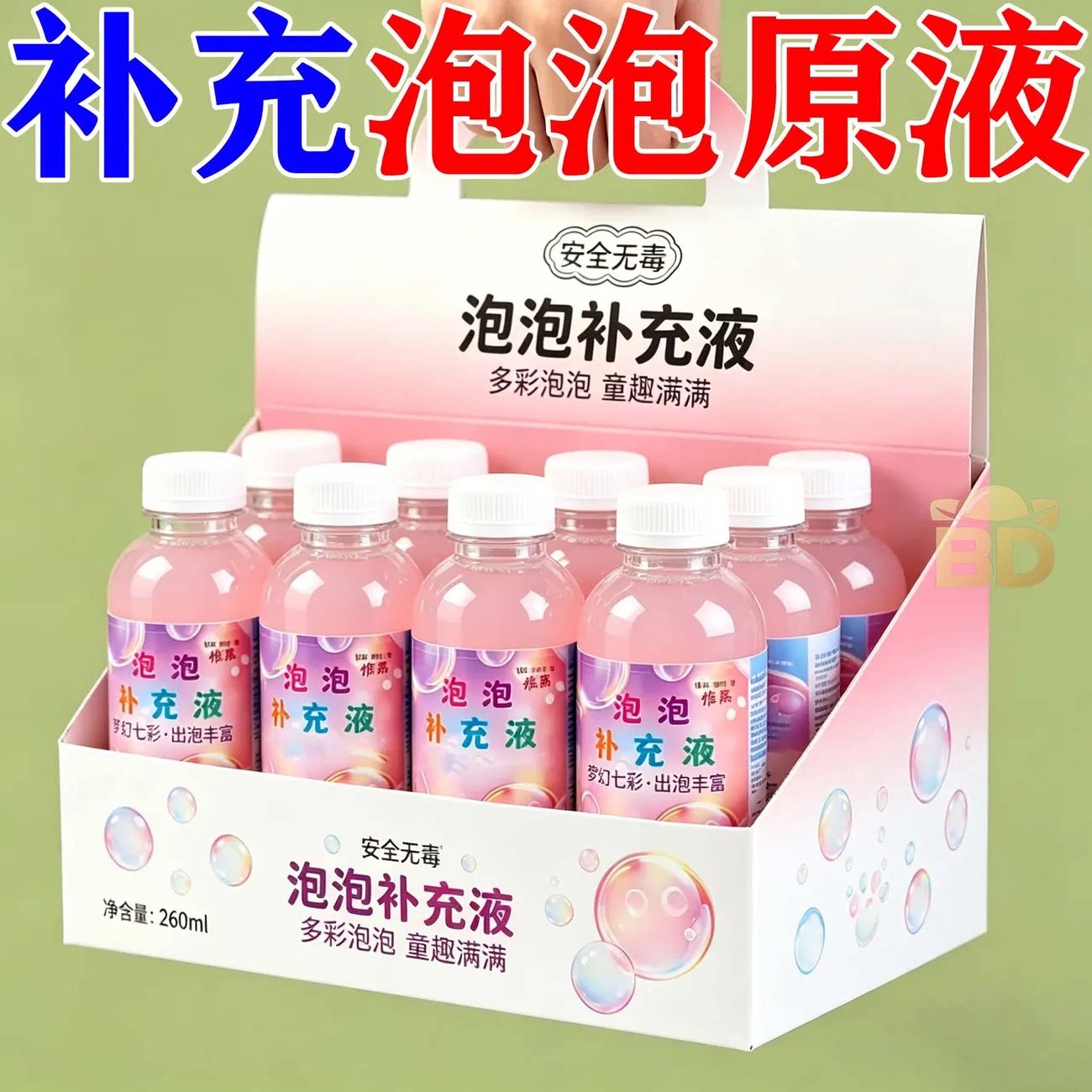 泡泡补充液泡泡液儿童玩具安全无毒多彩泡泡液补充液趣味户外休闲