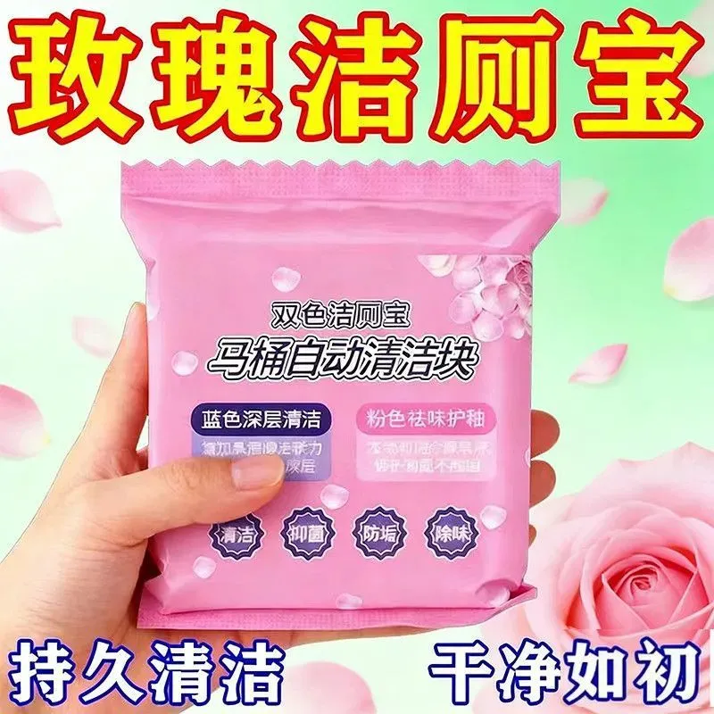 玫瑰花洁厕块双色马桶清洁剂块状去污持久清洁护釉洁厕宝强效去污