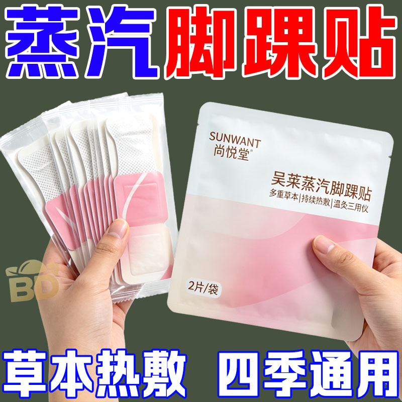 蒸汽热敷脚踝贴蕲艾脚踝贴吴茱萸足贴三荫脚贴脚踝保暖艾灸贴穴位