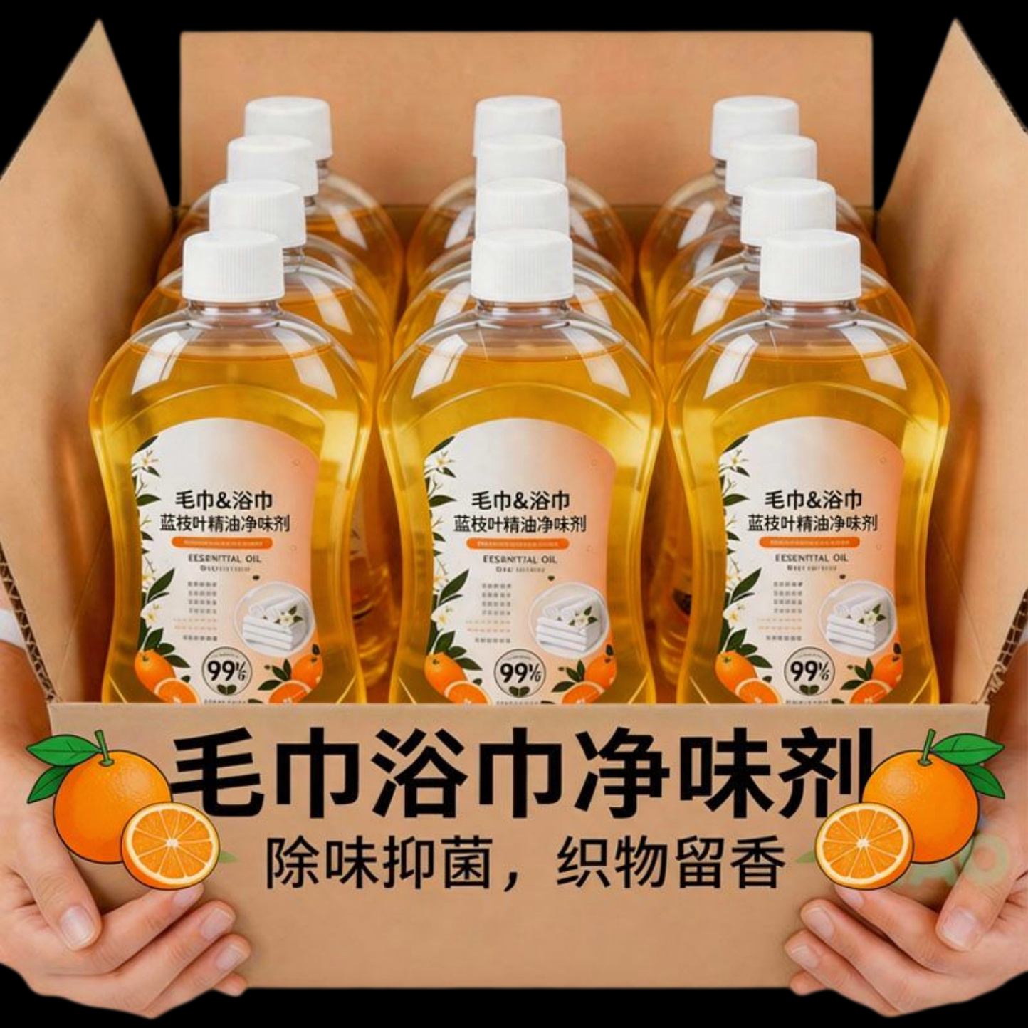 毛巾清洁剂持久留香除菌除螨发黄发硬去除汗臭异味去污渍香氛柔顺