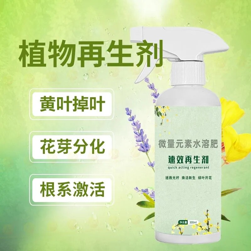 植物再生剂生根器黄叶掉叶花芽分化根系激活水溶肥急救速效再生剂