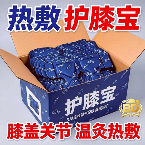 护膝艾草蒸汽暖膝贴膝盖热敷贴自发热护膝贴膝盖热敷发热敷包膝贴