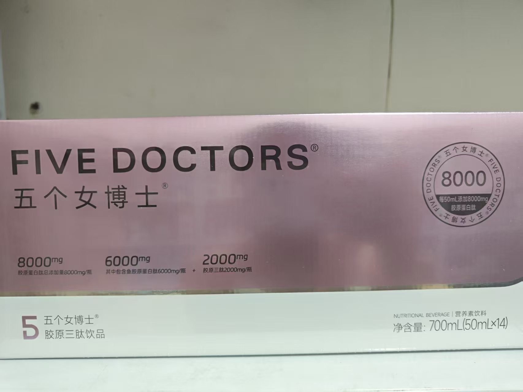 14支五个女博士胶原蛋白肽口服液小分子玻尿酸8000mg胶原三肽饮品