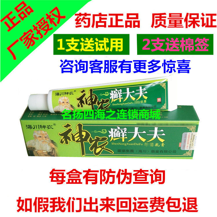 海川神农癣大夫鲜大夫杀菌止痒草本软膏霜