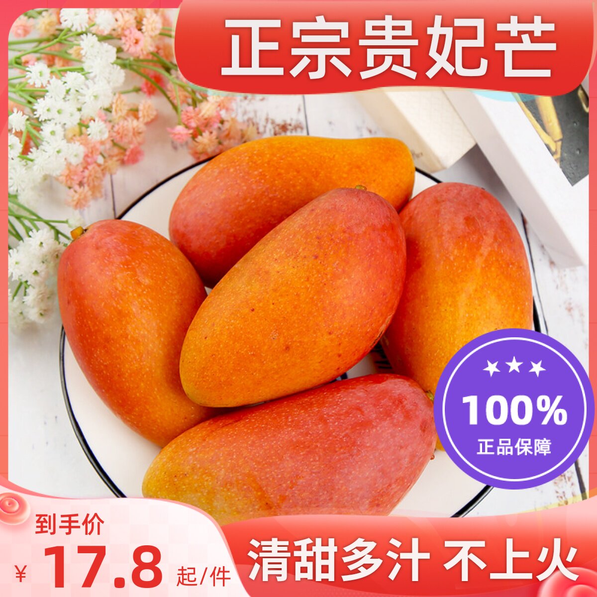 广西百色树上熟贵妃芒果新鲜当季纯甜红贵妃香芒大果整件10斤礼盒