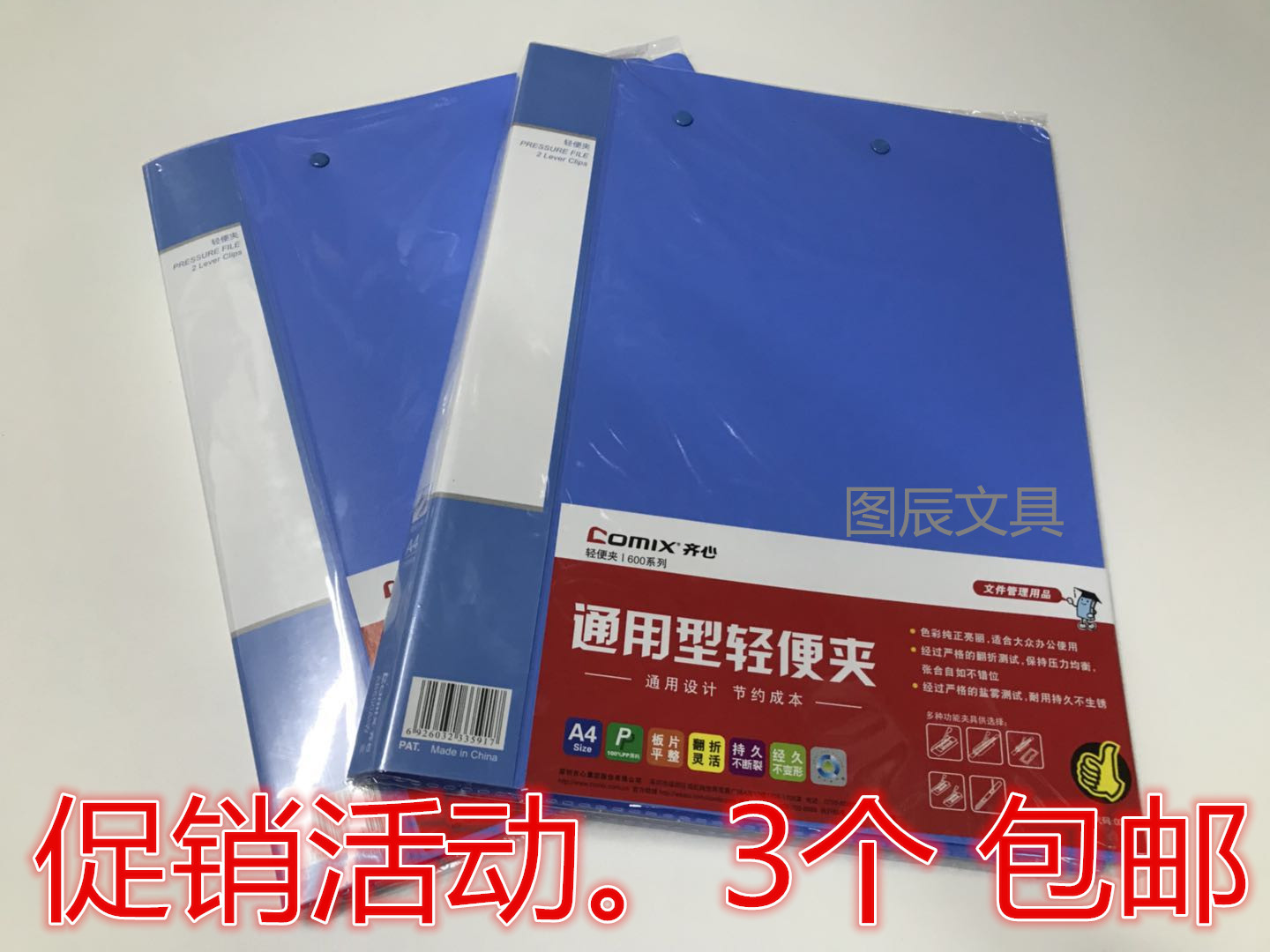 Comix/齐心 AB600A-W 轻便型双强力文件夹 商务A4资料整理收纳夹 文具电教/文化用品/商务用品 文件夹 原图主图