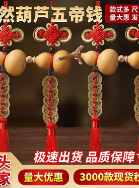 葫芦客卧家居办公悬挂摆件葫芦真葫芦挂件天然葫芦开口五帝钱