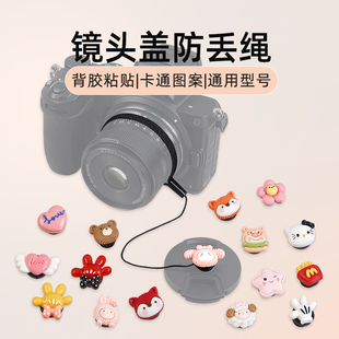 适用于佳能R50索尼ZVE10M2卡通热镀盖防丢绳相机背胶粘贴通用型号