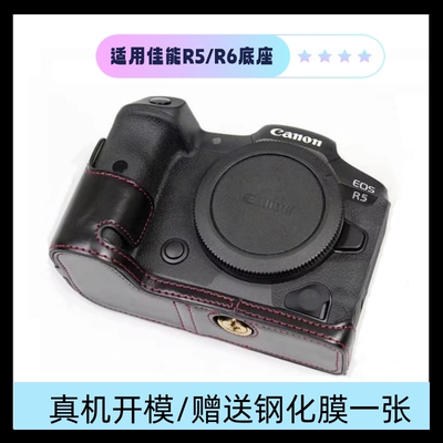 适用佳能EOSR5/R6/R6II相机底座 佳能RP牛皮半套底座EOS R6收纳包