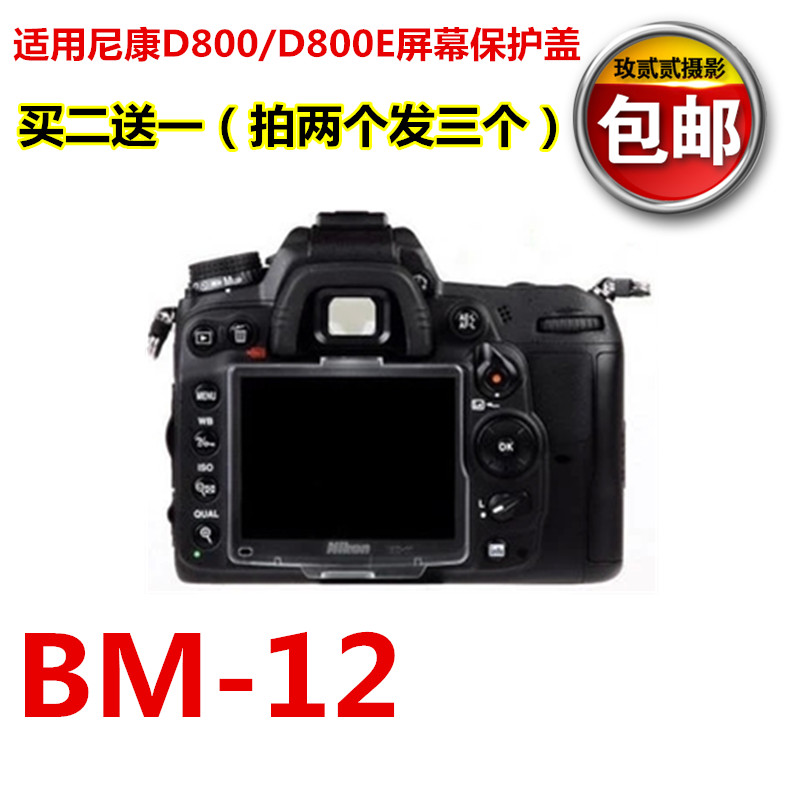 BM-12适用于尼康D800/D800E/D810相机保护盖LCD液晶显示屏幕保护