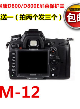 BM-12适用于尼康D800/D800E/D810相机保护盖LCD液晶显示屏幕保护