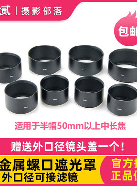 通用金属中长焦遮光罩49/52/55/58/62/67/72/77/82mm方形遮光罩