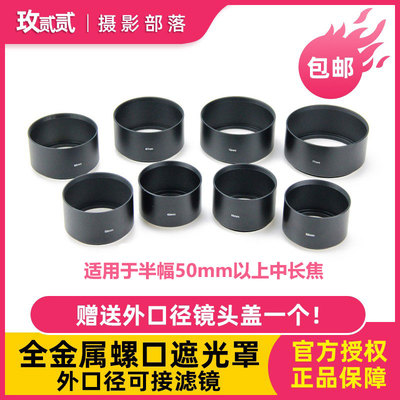 通用金属中长焦遮光罩49/52/55/58/62/67/72/77/82mm方形遮光罩