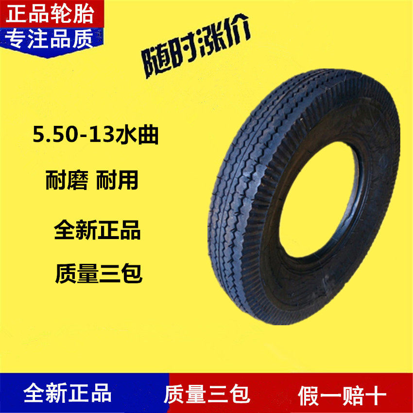 农用三轮车手扶拖拉机前后加厚耐磨5.50 550-13尼龙充气轮胎内胎