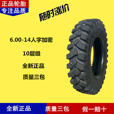 农用手扶拖拉机6.00 600-14山地加密加强加厚耐磨防滑轮胎 内胎