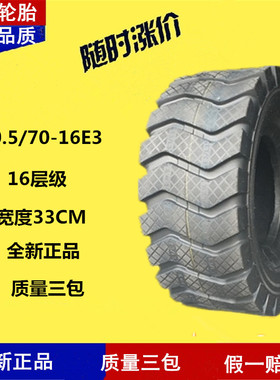 加厚耐磨20.5-16装载机轮胎20.5/70-16轮胎铲车轮胎20.570-16内胎