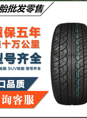 汽车轮胎215/55R18 AS028 95V 适配昂拉自由客东南DX3中华V3原装
