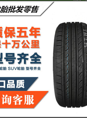 汽车轮胎 185/65R14 86H TR928 五菱宏光 长安悦翔赛马