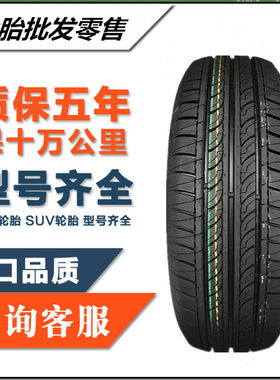 汽车轮胎185/70R13 86T 适用于普桑 桑塔纳2000 3000系列