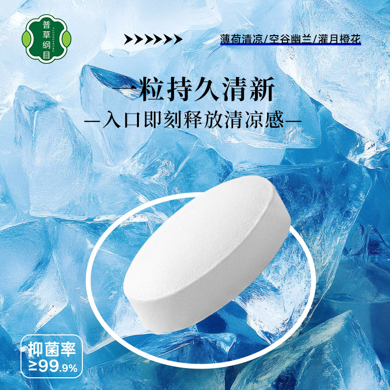 益生菌洁牙片聚会清新口气漱口粒