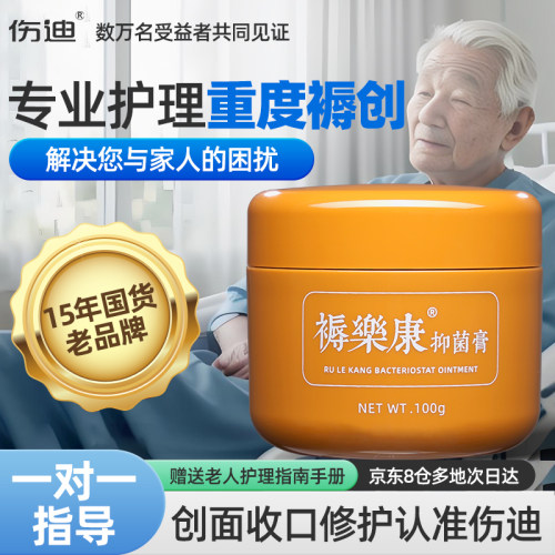 伤迪褥疮膏收口快17+年品牌国货