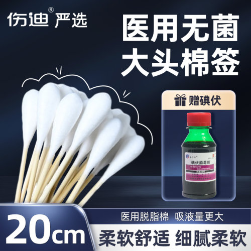 医用大头棉签伤口清理消毒