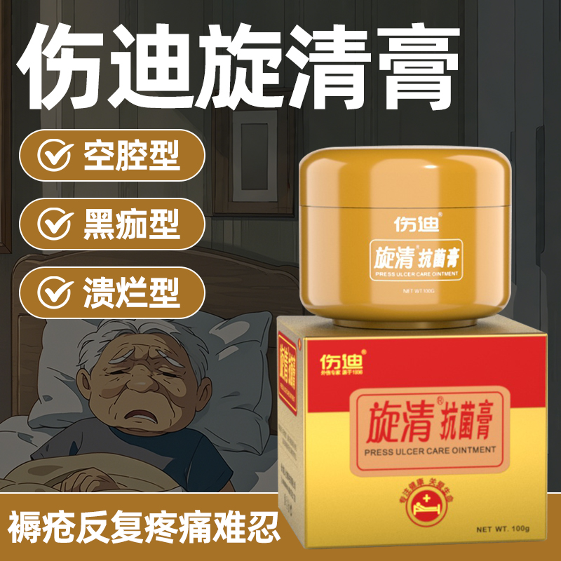 伤迪褥疮膏卧床老人臀部外用修护