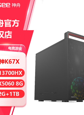 Hasee/神舟 战神K67X/K67H/RTX5060神州学生设计台式游戏主机电脑