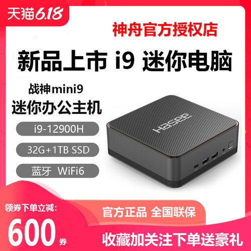 神舟战神mini9/mini7/PC7S/PC6 I7/I9神州办公学习迷你主机电脑PC