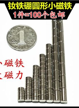 圆形吸铁石钕铁硼强力磁铁磁钢稀土永磁石小型强磁多尺寸D4x5x6mm