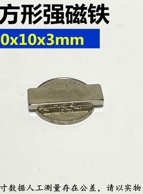长方形强磁铁30x10x3钕铁硼吸铁石磁钢稀土永磁强力磁条30*10*3mm