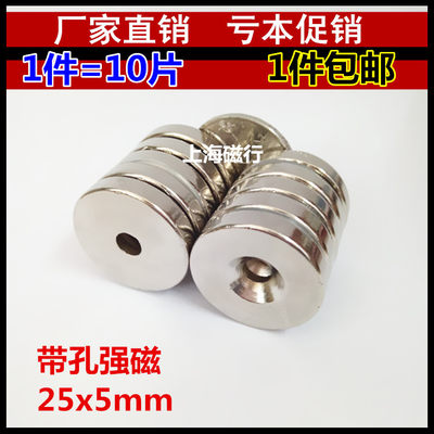 钕铁硼强磁铁圆形带孔强磁吸铁石25*5mm 强力磁钢 1件10片