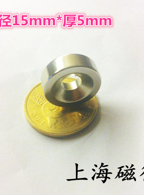 圆形带沉孔强力磁铁15*5mm 钕铁硼强磁钢 打孔强磁吸铁石15x5mm