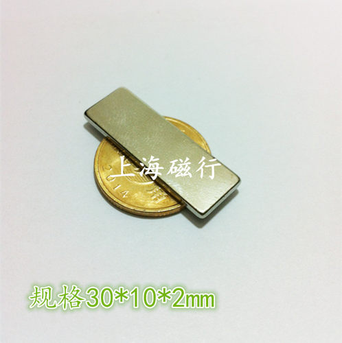 钕铁硼稀土永磁 强力磁钢吸铁石30x10x2 长方形强磁铁片30*10*2mm
