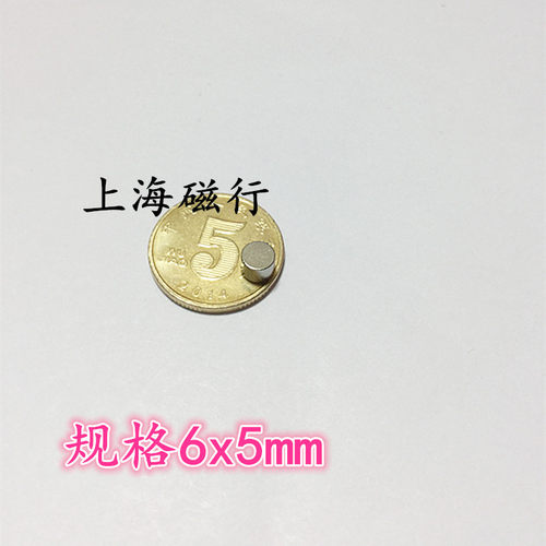 稀土永磁6*5mm 钕铁硼强磁吸铁石 圆形磁铁6x5mm 强力磁钢