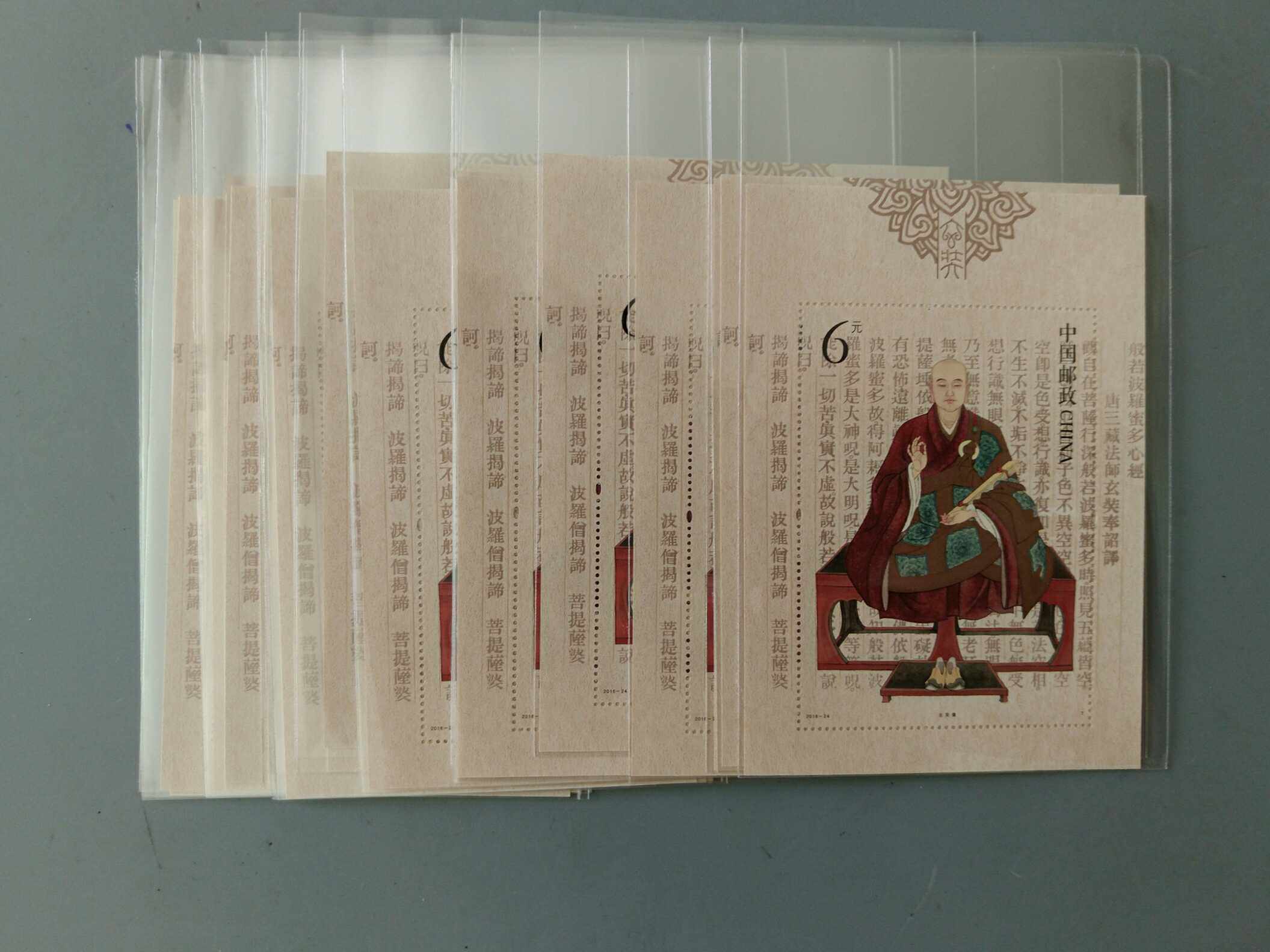 2016-24m玄奘小型张保真原胶全品实图发货特价,集邮投资值得收藏