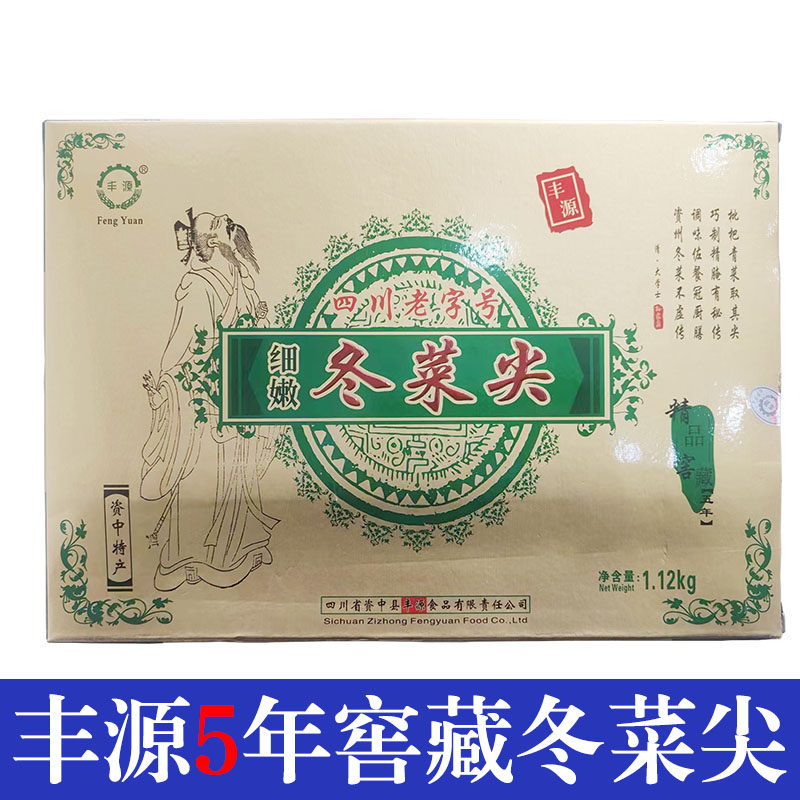 资中冬尖细嫩冬菜尖盐菜扣肉四川资中特产丰源腌菜咸菜包装礼盒装