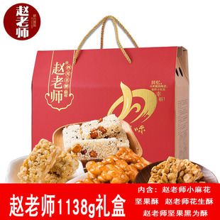 赵老师超值大礼盒1740g四川特产休闲零食大礼包礼盒送礼送长辈