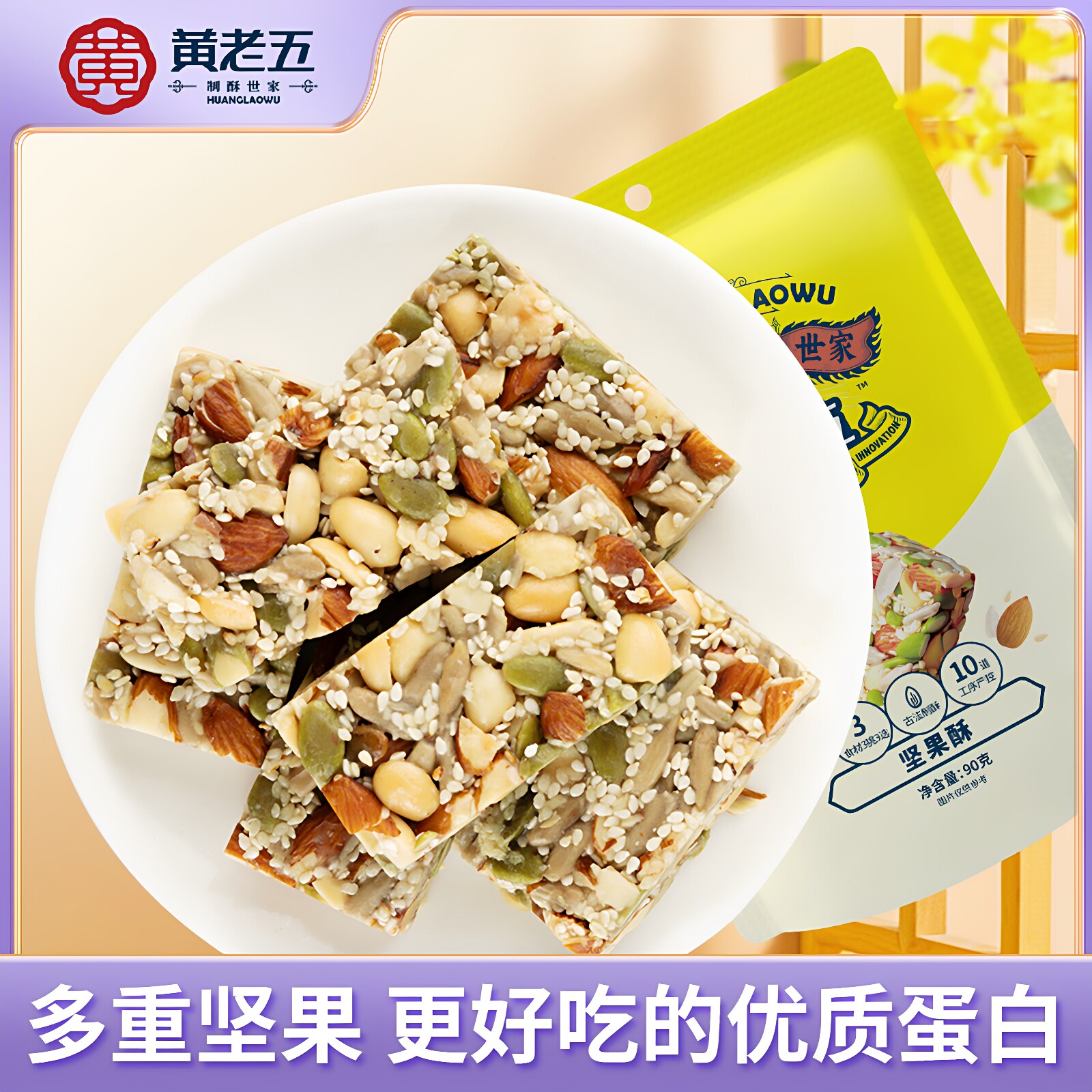 黄老五坚果酥208g零食