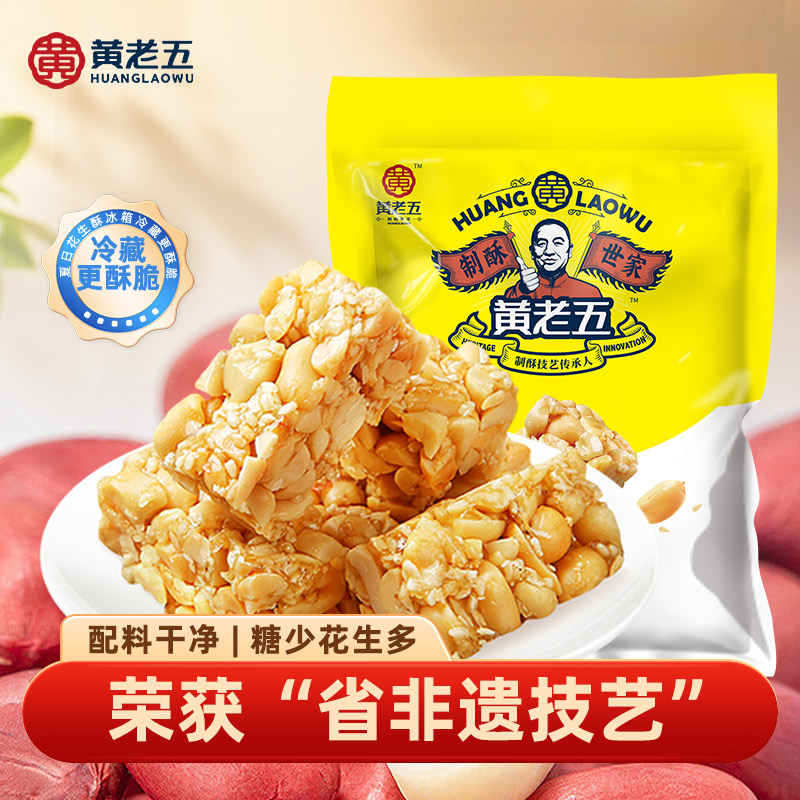 黄老五花生酥188g花生糖椒盐味四川特产美食小吃休闲零食糕点喜糖